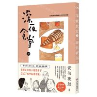 [N]深夜食堂(20)-9787572606687