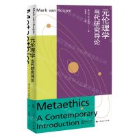 [N]元伦理学(当代研究导论)-9787208177673