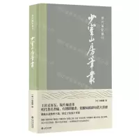 [N]少室山房笔丛(精)/历代笔记丛刊-9787545821536
