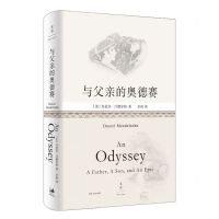 [N]与父亲的奥德赛(精)-9787208175839