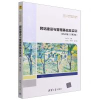 [N]网站建设与管理基础及实训(PHP版第3版21世纪高等学校计算机专业实用系列教材)-9787302610717
