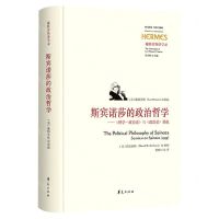 [N]斯宾诺莎的政治哲学--神学-政治论与政治论讲疏(施特劳斯集)(精)/西方传统经典与解释-9787522203317