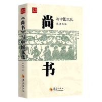 [N]尚书与中国文化/读懂元典-9787522202587
