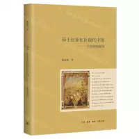 [N]莎士比亚在近现代中国--一个思想的视角-9787108072061