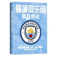 [N]曼城俱乐部官方传记(精)-9787515518619