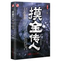 [N]摸金传人(8上古恶龙)-9787218156019