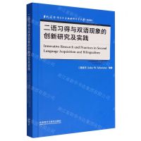 [N]二语习得与双语现象的创新研究及实践(升级版)(英文版)/当代国外语言学与应用语言学文库-9787521338928