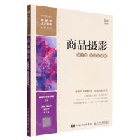 [N]商品摄影(第3版全彩微课版电子商务类专业创新型人才培养系列教材)-9787115594976