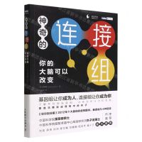 [N]神奇的连接组(你的大脑可以改变)/图灵新知-9787115598417