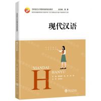 [N]现代汉语(专科层次小学教师培养规划教材)-9787566725530