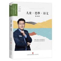[N]儿童思维语文/小学语文十大青年名师-9787548851486