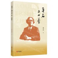 [N]柔石二十章-9787552646955