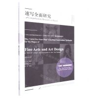 [N]速写全面研究(21世纪全国普通高等院校美术艺术设计专业十四五精品课程规划教材)-9787531491606