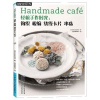 [N]轻松手作时光--钩织梭编绕线卡片串珠-9787518090815