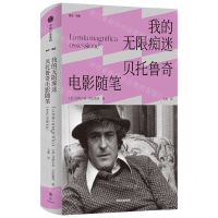 [N]我的无限痴迷(贝托鲁奇电影随笔)(精)-9787521740660