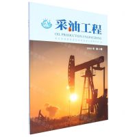 [N]采油工程(2022年第2辑)-9787518354757