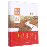 [N]你当勇敢无畏征途(精)-9787516663240