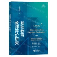 [N]基础教育教师评价研究/知困书系/上海教师教育丛书-9787572013850