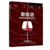 [N]葡萄酒(你想知道的那些事儿)-9787518094110