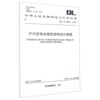 [N]户内变电站建筑结构设计规程(DL\T5602-2021)/中华人民共和国电力行业标准-1551820948