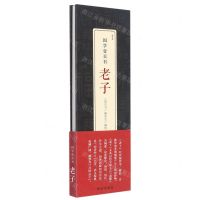 [N]老子(精)/国学壹页书-9787516663639