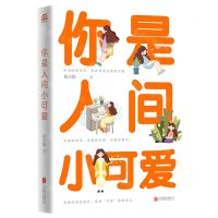 [N]你是人间小可爱-9787559659576