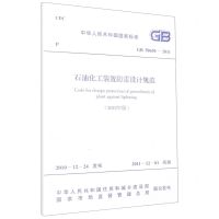 [N]石油化工装置防雷设计规范(2022年版GB50650-2011)/中华人民共和国国家标准-1551820968