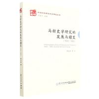 [N]马新史学研究的发展与嬗变(1800-1969)/中国与东南亚关系研究丛书-9787561562406