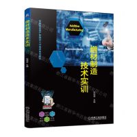 [N]增材制造技术实训(智能制造类产教融合人才培养系列教材)-9787111710110