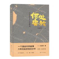 [N]何处安放(冯俊科中篇小说精选)-9787220125263