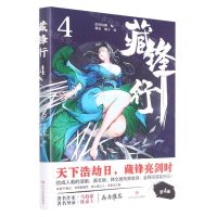 [N]藏锋行(4)-9787541162299