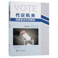[N]代议机关投票表决方式研究-9787313258014