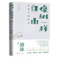 [N]像树一样自由(给孩子们的信)-9787020172092