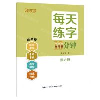 [N]每天练字10分钟(第6册提高篇)-9787556451821