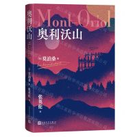 [N]奥利沃山(精)-9787020173389