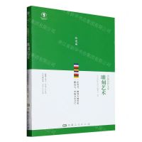 [N]雕刻艺术/幸福拉萨文库-9787223070737