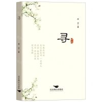 [N]寻(诗集)-9787540265434