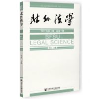 [N]北外法学(2022年第1期总第7期)-9787522802411