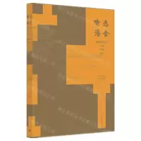 [N]志喻金汤(健锐营演武厅文物史迹图志)-9787540266059