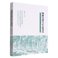 [N]物种引进与生态变迁(20世纪西双版纳橡胶环境史研究)-9787522700519