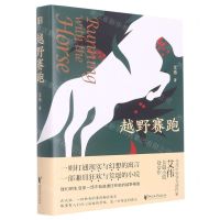 [N]越野赛跑(精)-9787533968120