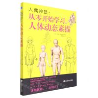 [N]人偶神技(从零开始学习人体动态素描)-9787559125460