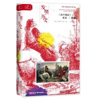 [N]发明历史(高卢战记中的史实与欺骗)(精)-9787522801544