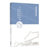[N]云南剑川金华镇古民居研究/北方民族大学学术文库-9787201177465