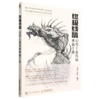 [N]终极线稿(幻想主题线稿典藏手册)-9787115583604