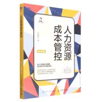 [N]人力资源成本管控(第2版)-9787115592910