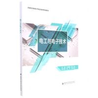 [N]电工与电子技术(高职高专电子信息类系列教材)-9787560664552