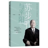 [N]苏步青与平阳(纪念苏步青诞辰120周年)-9787549637195