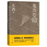 [N]篡改的命(精)-9787020173976