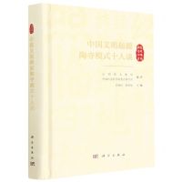 [N]中国文明起源陶寺模式十人谈(精)-9787030731142